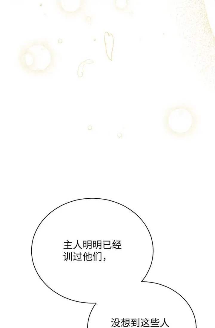 漫画《我来负责男主的福利》20 幸福的意义第80张图