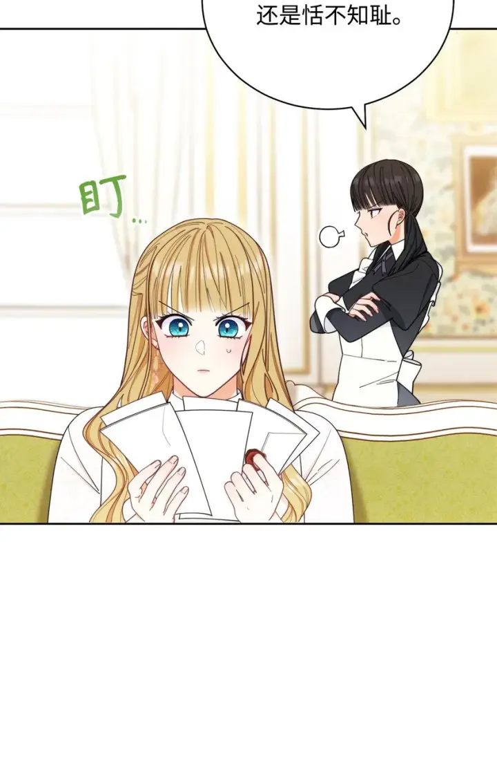 漫画《我来负责男主的福利》20 幸福的意义第81张图