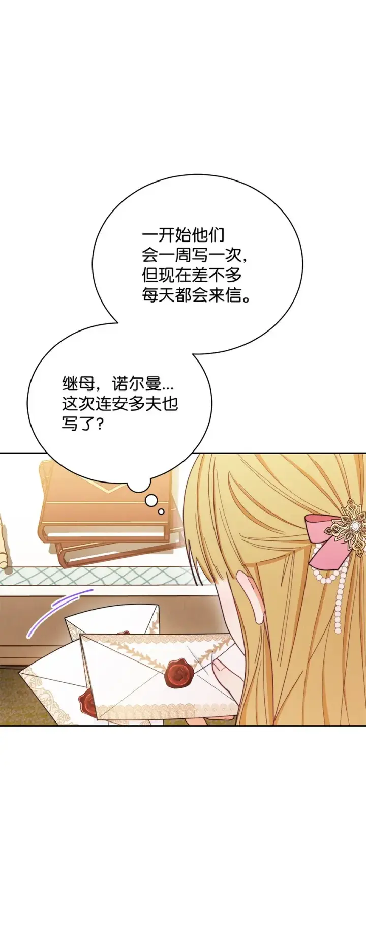 漫画《我来负责男主的福利》20 幸福的意义第82张图