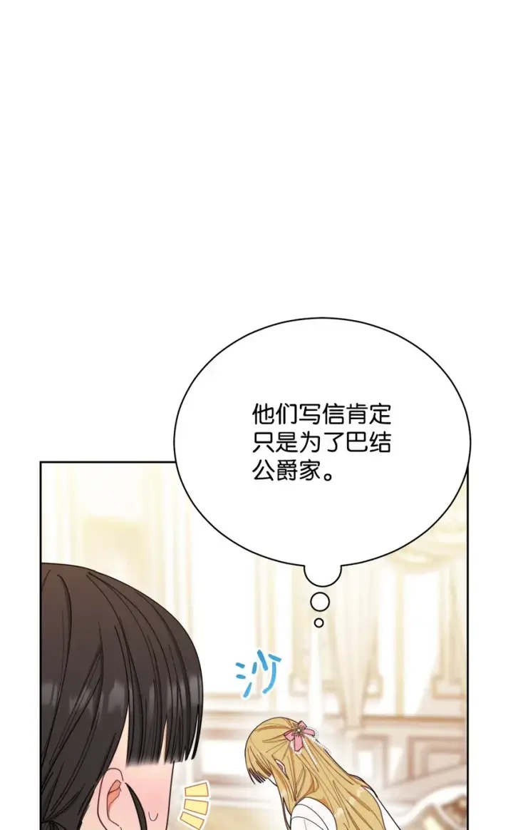 漫画《我来负责男主的福利》20 幸福的意义第83张图