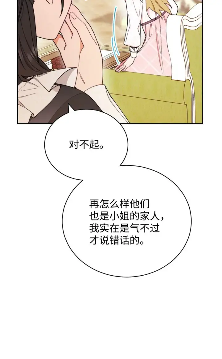 漫画《我来负责男主的福利》20 幸福的意义第84张图