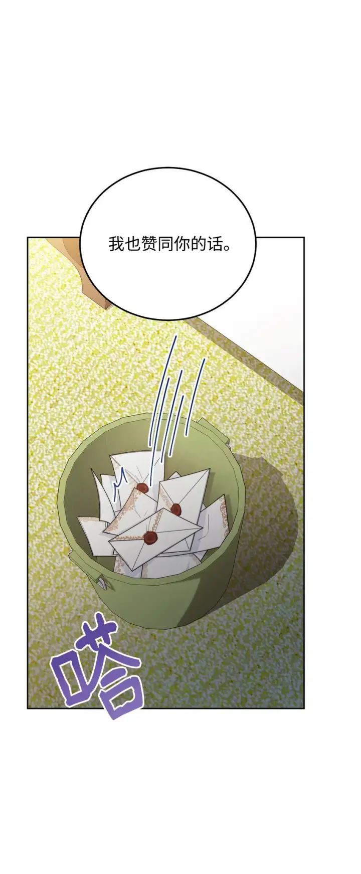 漫画《我来负责男主的福利》20 幸福的意义第86张图