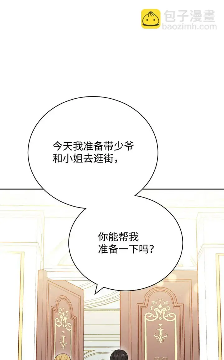 漫画《我来负责男主的福利》20 幸福的意义第87张图