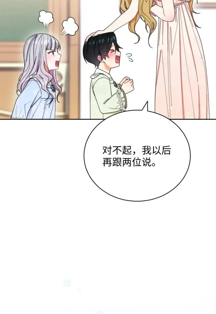 漫画《我来负责男主的福利》20 幸福的意义第9张图