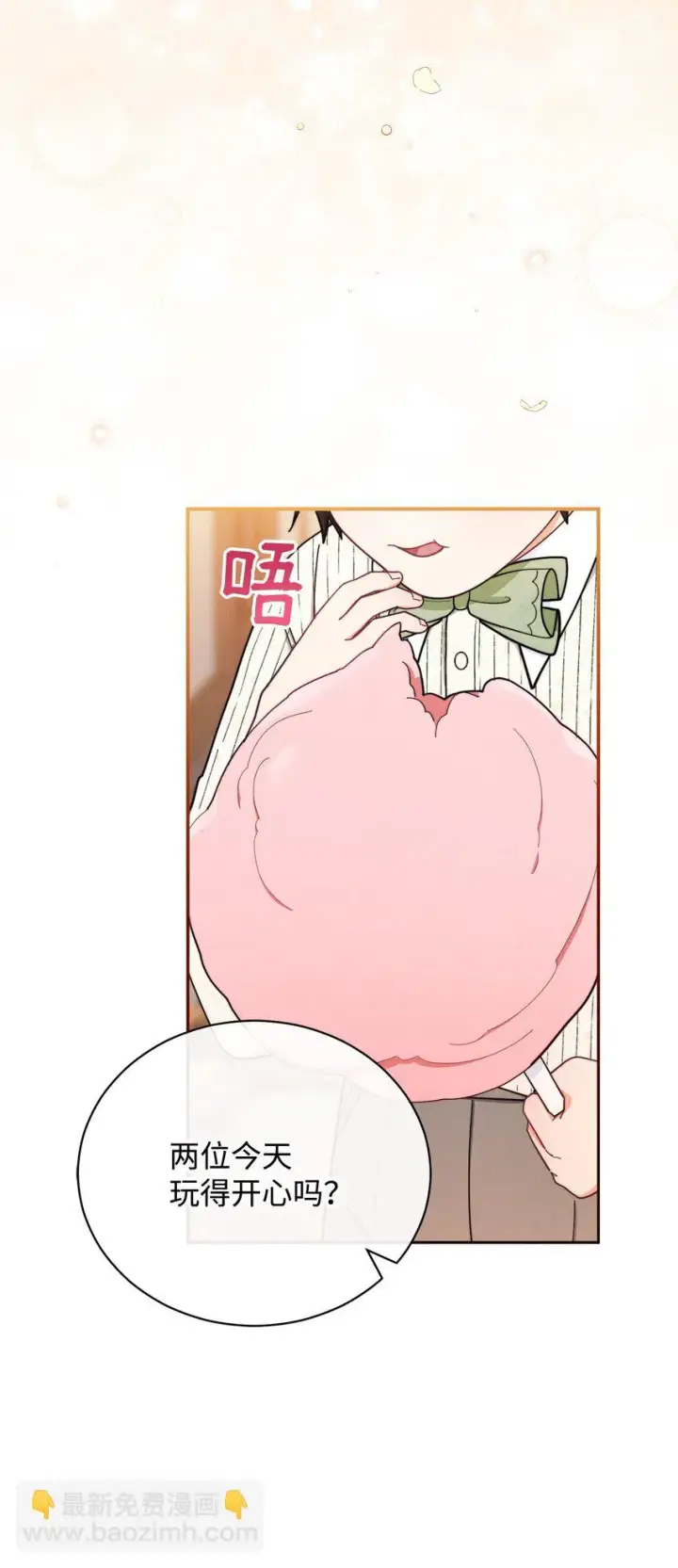漫画《我来负责男主的福利》20 幸福的意义第91张图