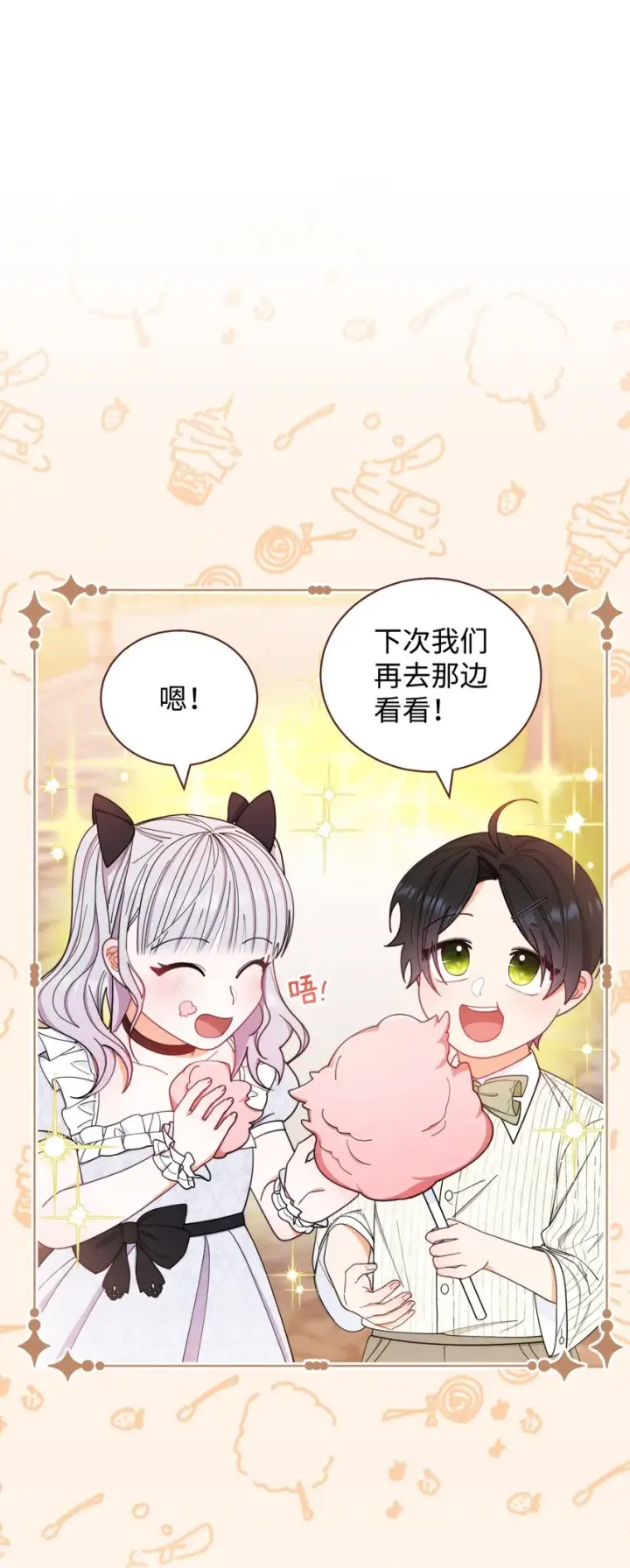 漫画《我来负责男主的福利》20 幸福的意义第92张图