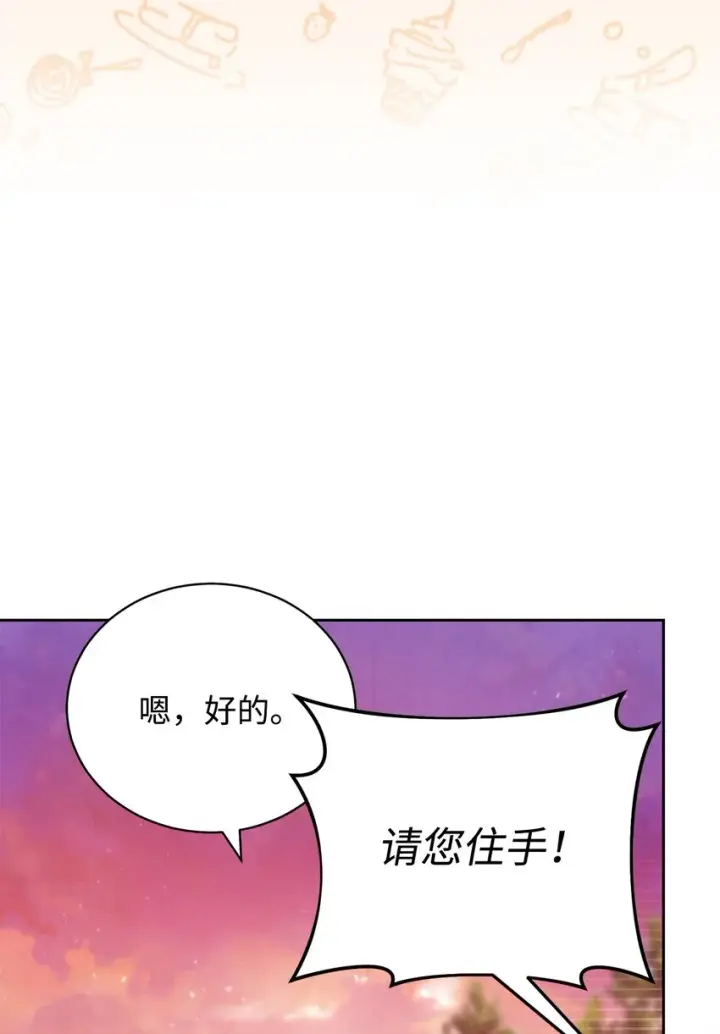 漫画《我来负责男主的福利》20 幸福的意义第93张图