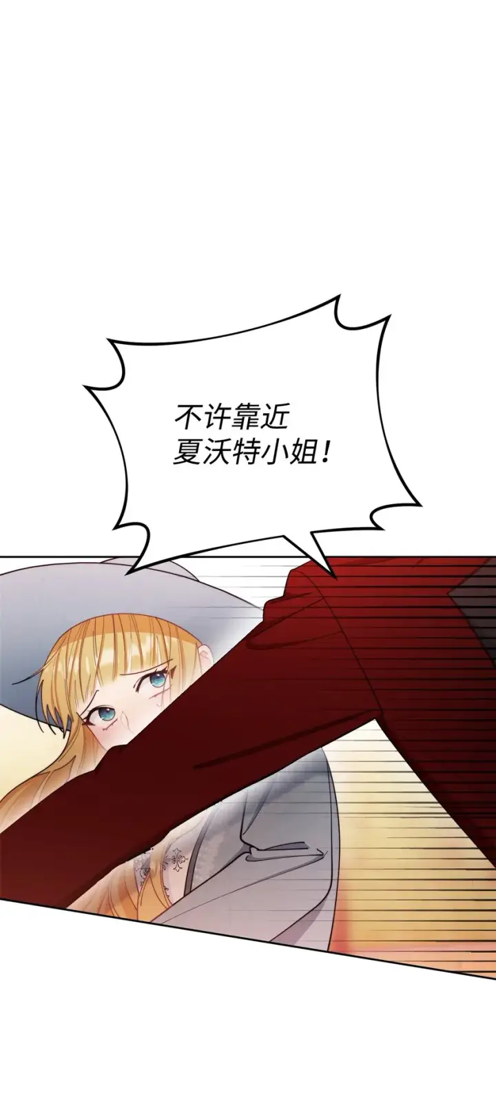 漫画《我来负责男主的福利》21 拒绝合同第18张图