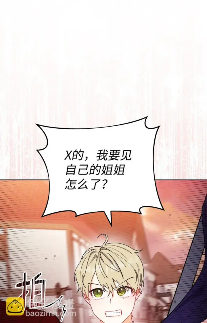 漫画《我来负责男主的福利》21 拒绝合同第2张图
