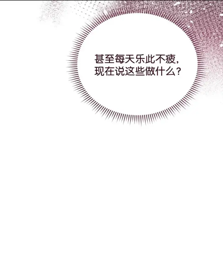 漫画《我来负责男主的福利》21 拒绝合同第28张图