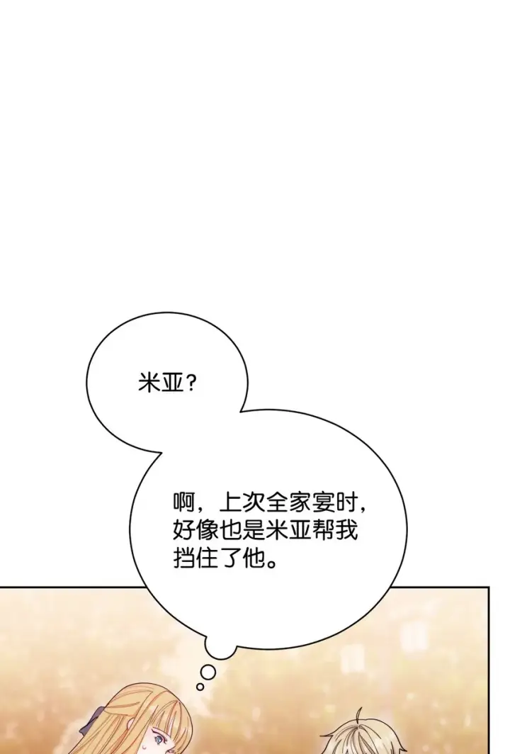 漫画《我来负责男主的福利》21 拒绝合同第32张图