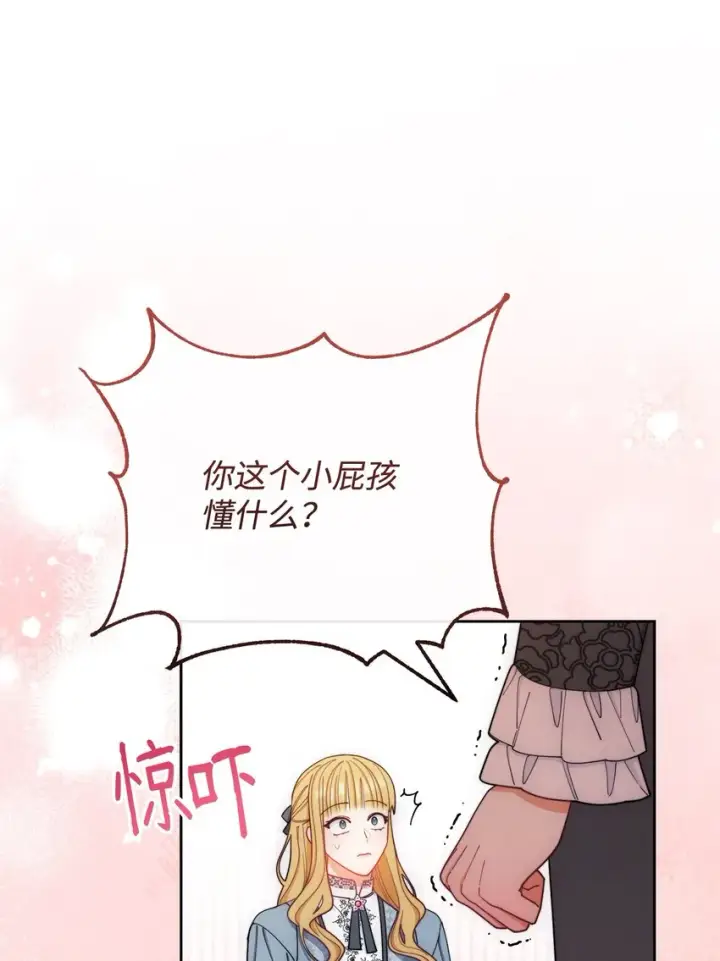 漫画《我来负责男主的福利》21 拒绝合同第34张图
