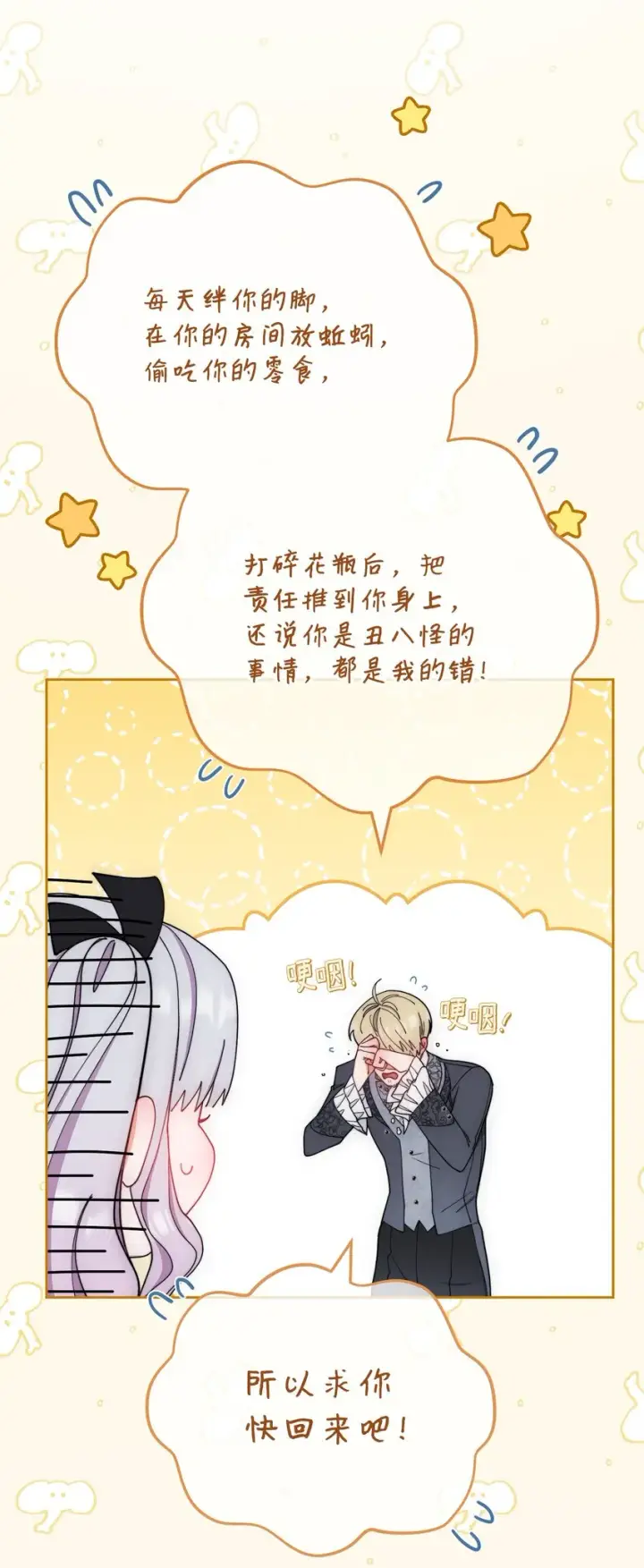 漫画《我来负责男主的福利》21 拒绝合同第39张图