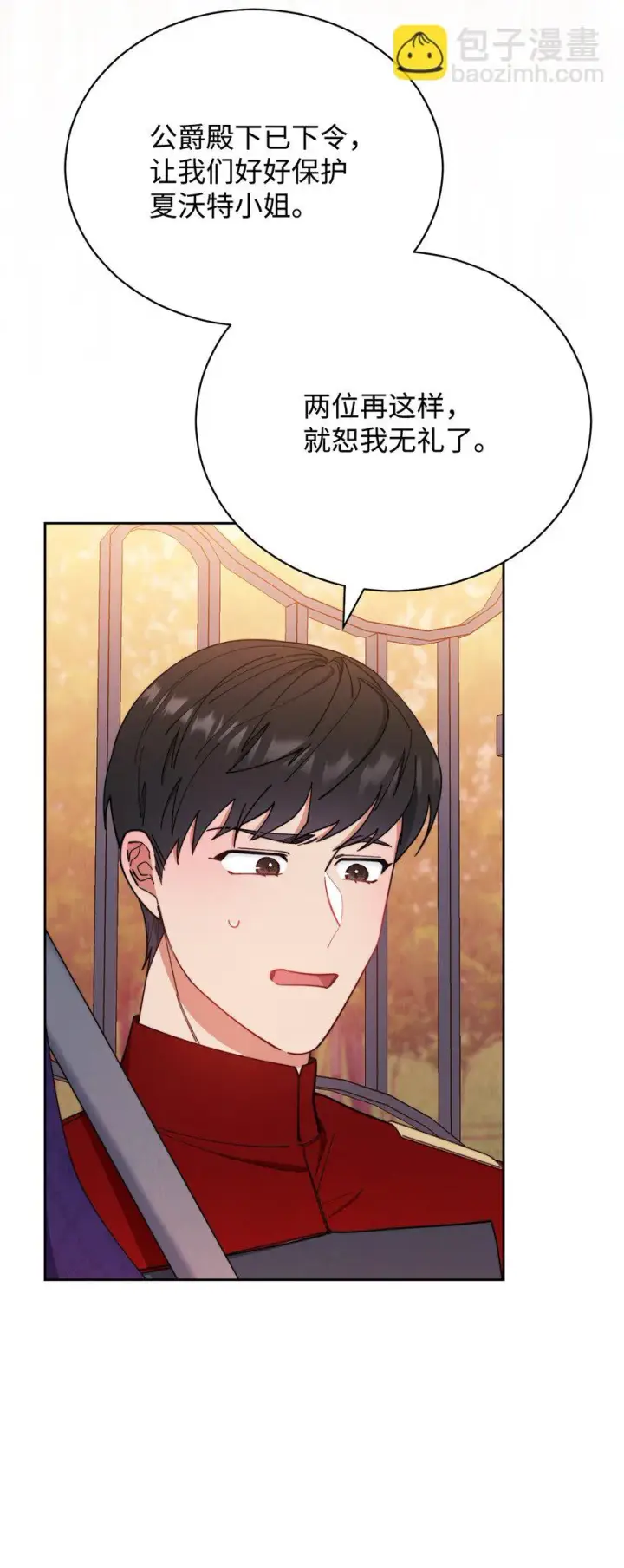 漫画《我来负责男主的福利》21 拒绝合同第4张图