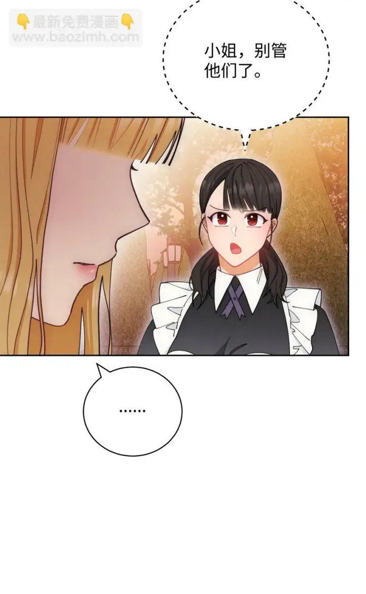 漫画《我来负责男主的福利》21 拒绝合同第41张图