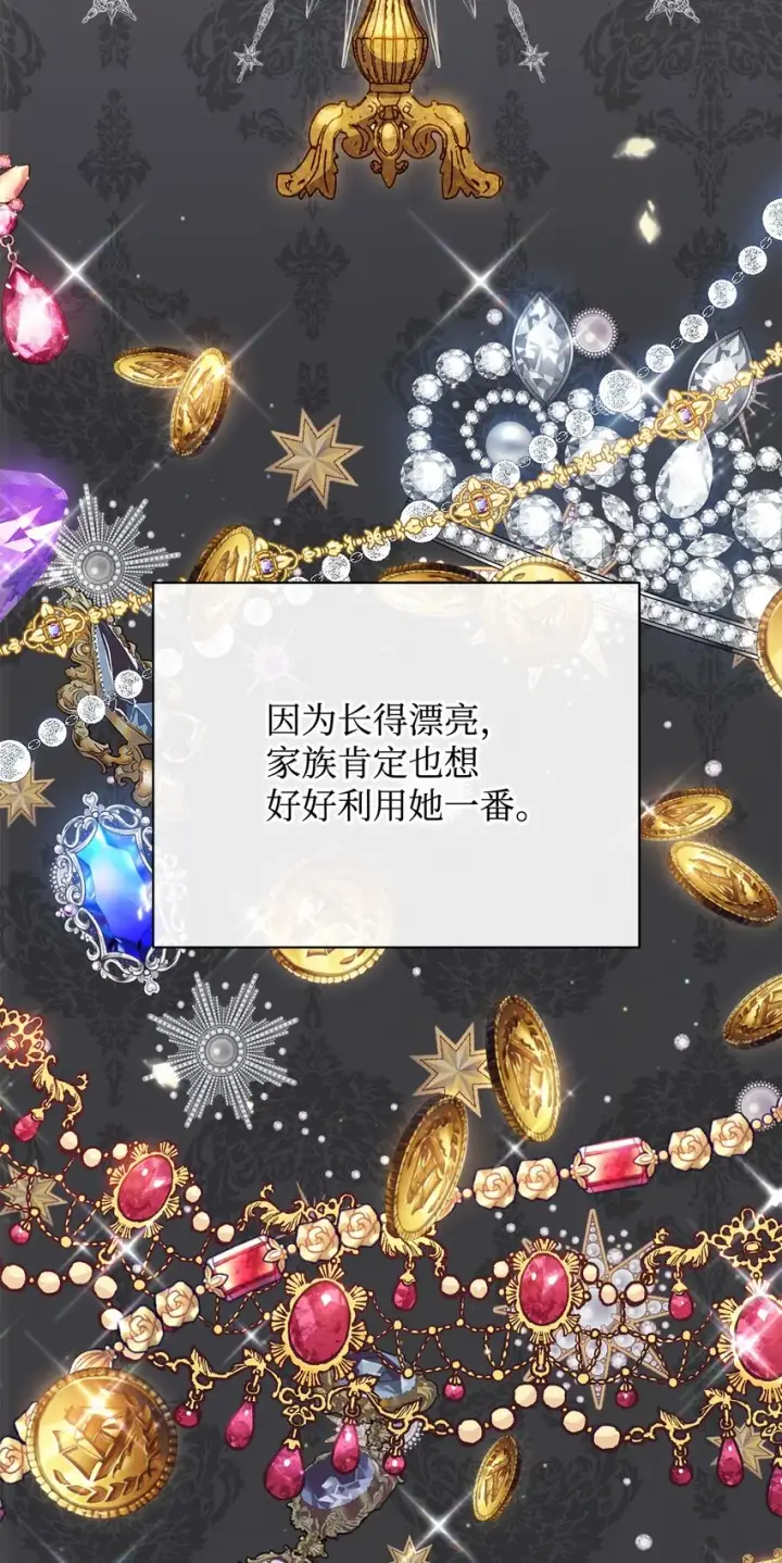 漫画《我来负责男主的福利》21 拒绝合同第52张图