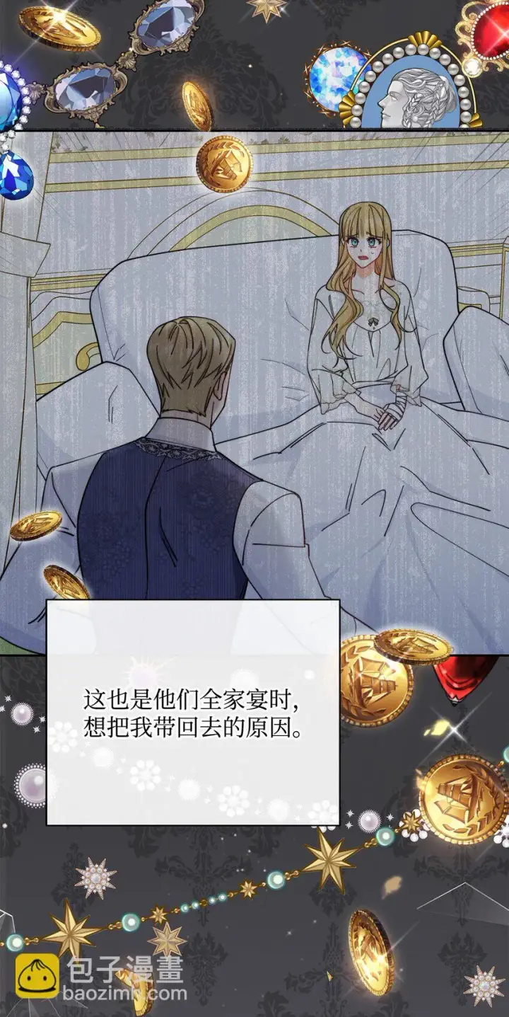 漫画《我来负责男主的福利》21 拒绝合同第53张图