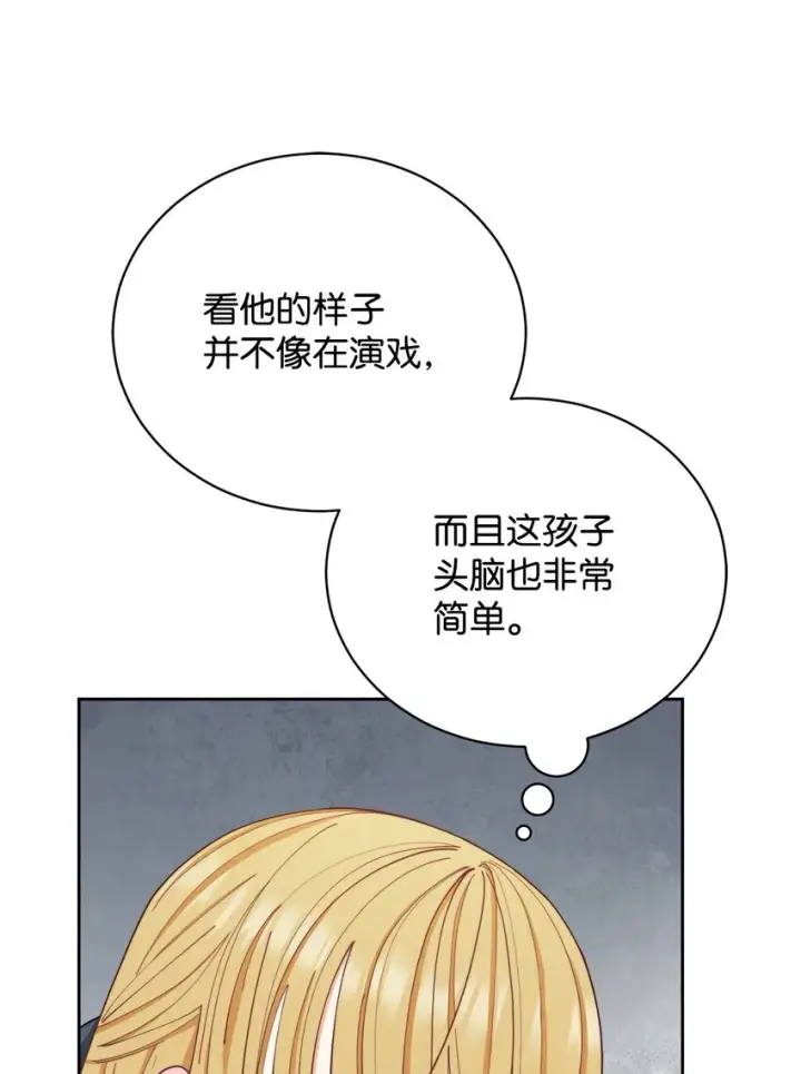 漫画《我来负责男主的福利》21 拒绝合同第55张图
