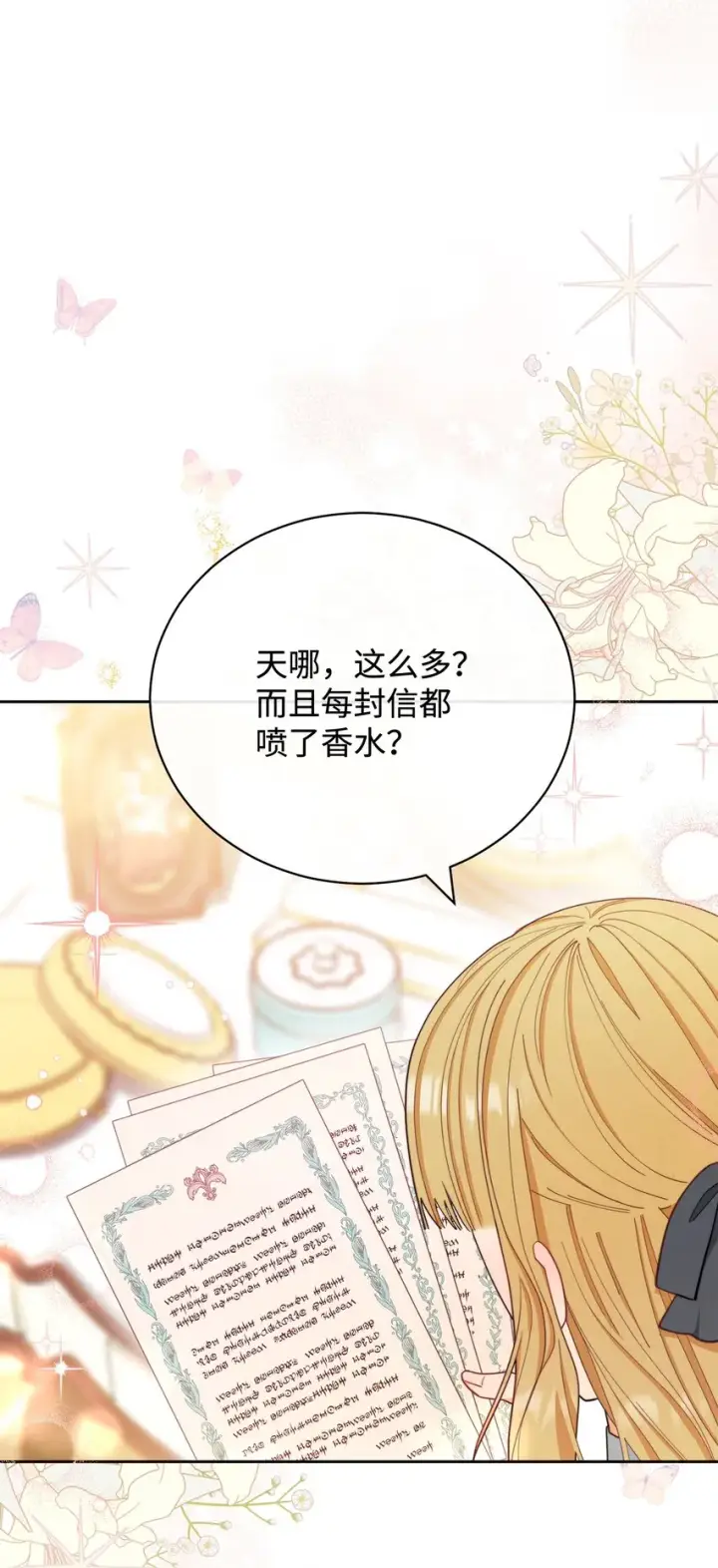 漫画《我来负责男主的福利》21 拒绝合同第60张图