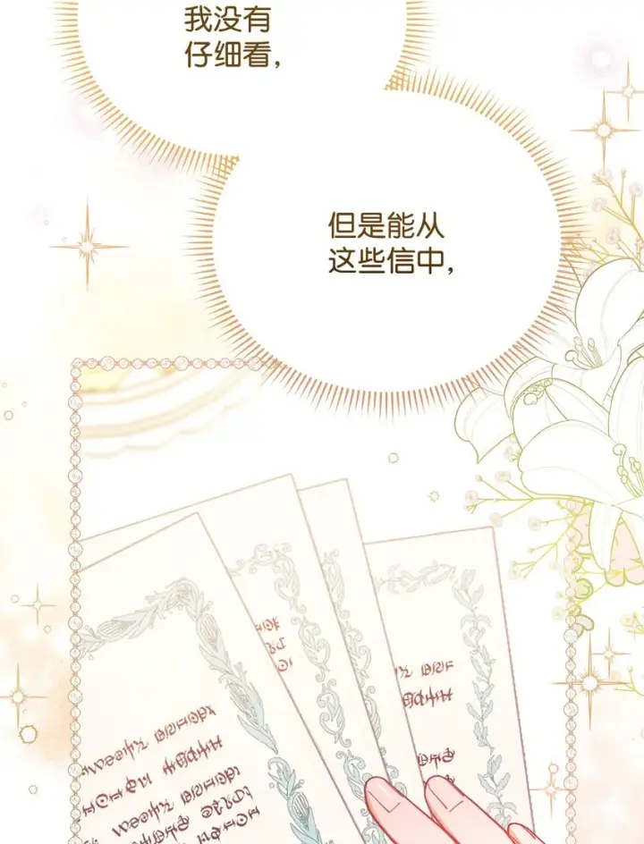 漫画《我来负责男主的福利》21 拒绝合同第62张图