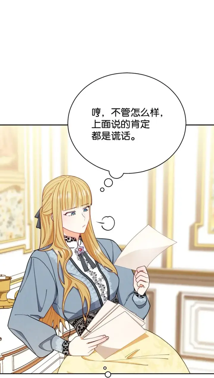 漫画《我来负责男主的福利》21 拒绝合同第64张图
