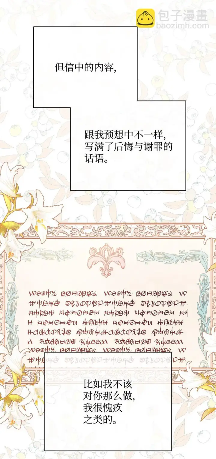 漫画《我来负责男主的福利》21 拒绝合同第66张图