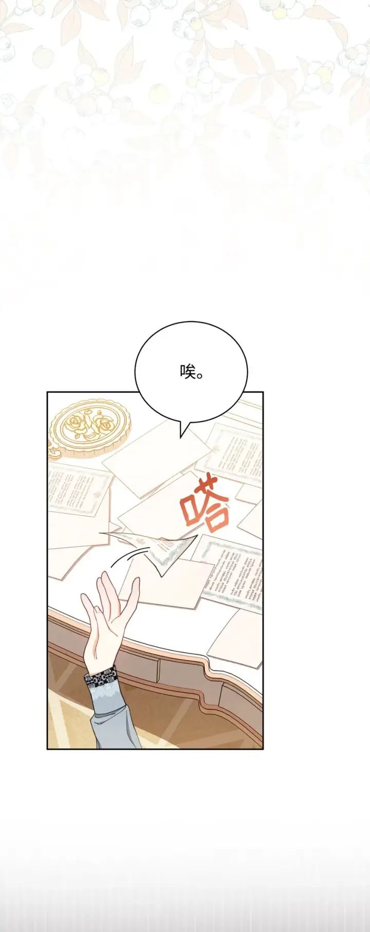 漫画《我来负责男主的福利》21 拒绝合同第67张图