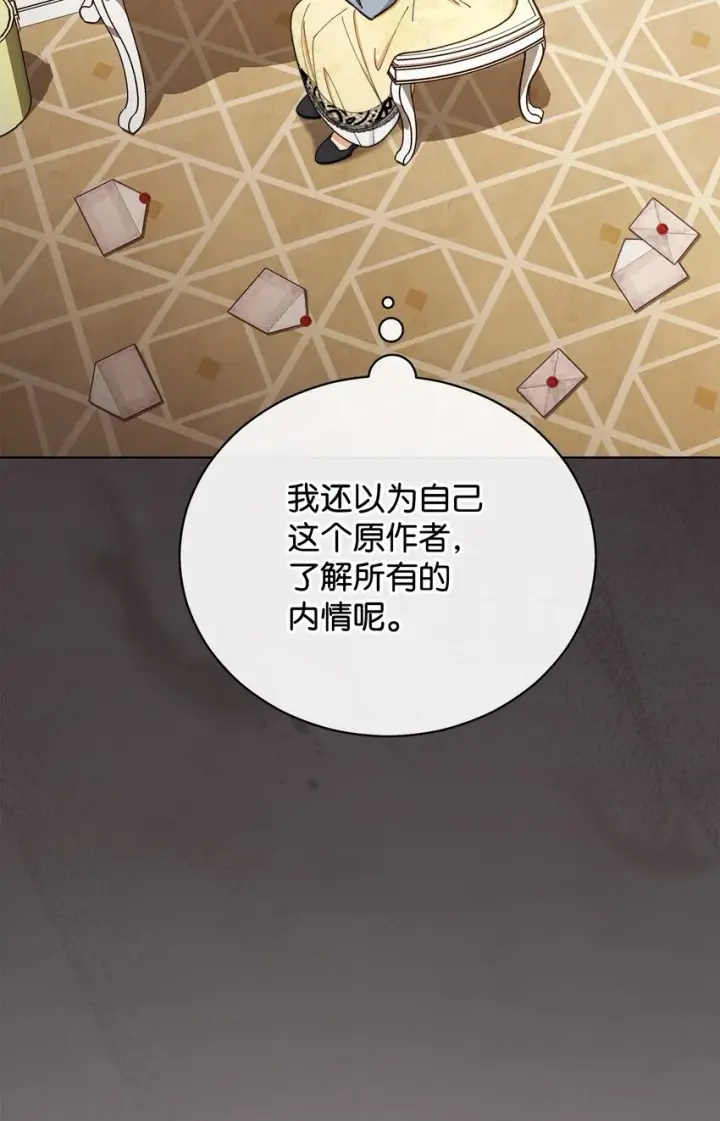 漫画《我来负责男主的福利》21 拒绝合同第69张图