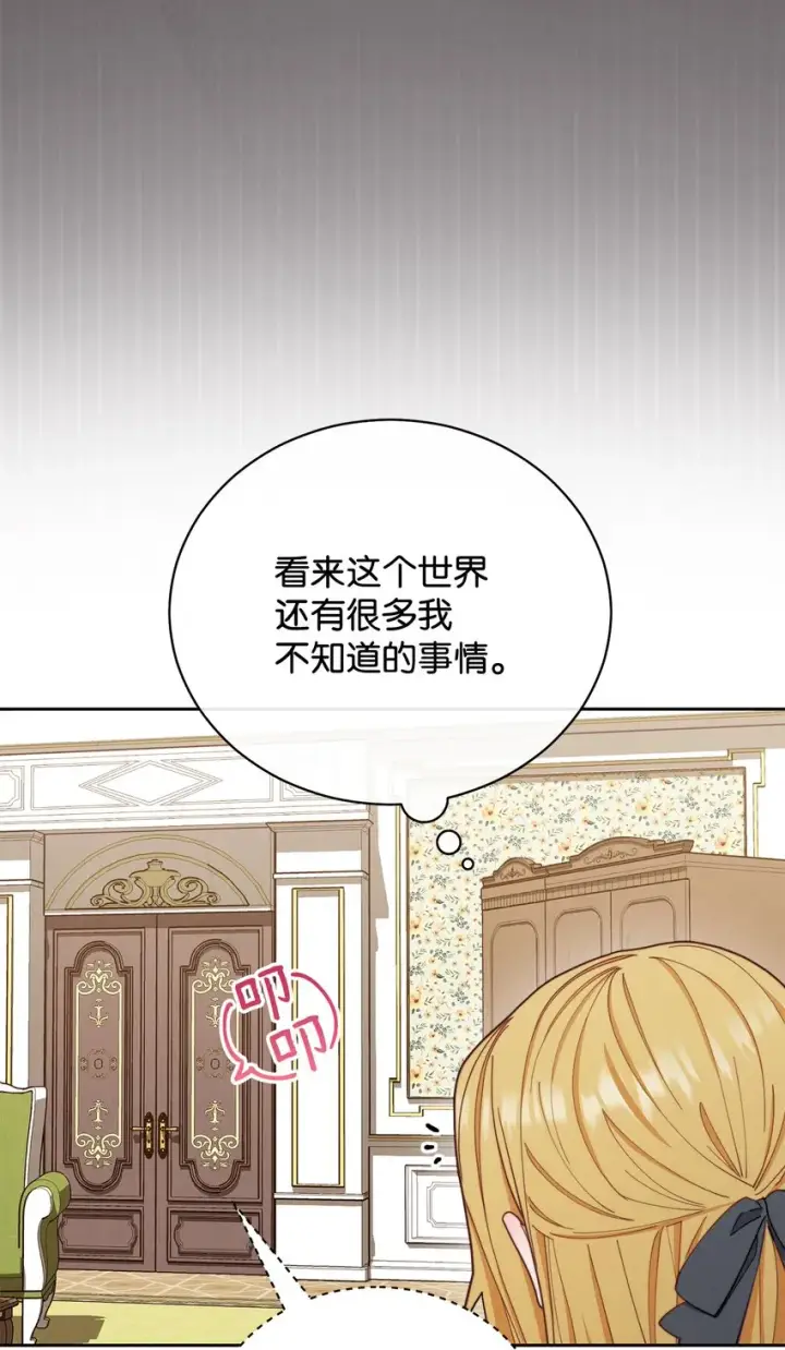 漫画《我来负责男主的福利》21 拒绝合同第70张图