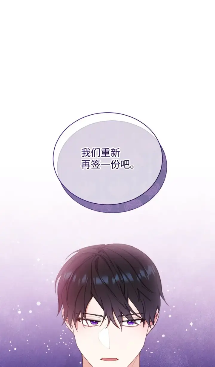 漫画《我来负责男主的福利》21 拒绝合同第77张图