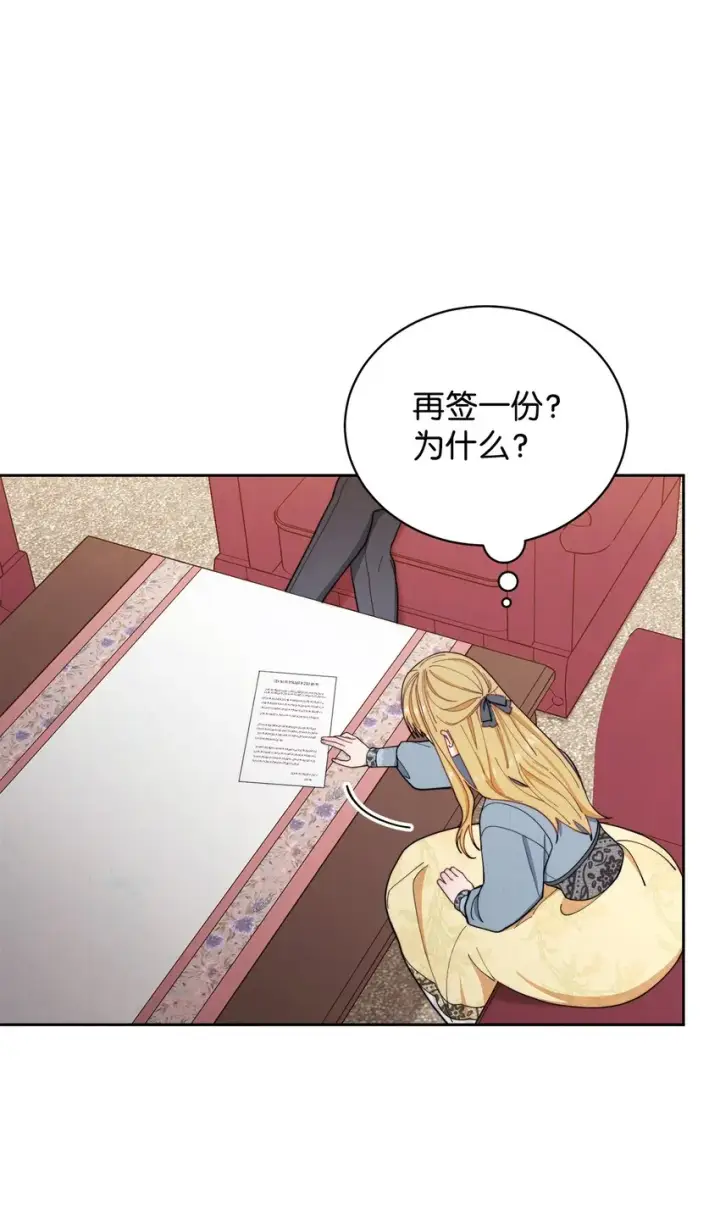 漫画《我来负责男主的福利》21 拒绝合同第79张图