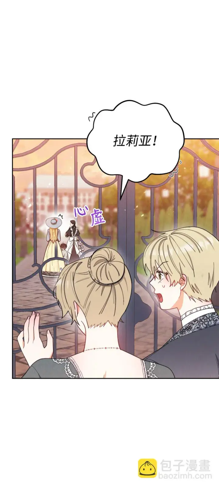 漫画《我来负责男主的福利》21 拒绝合同第8张图