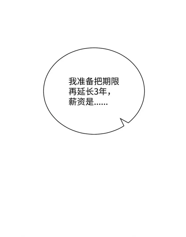 漫画《我来负责男主的福利》21 拒绝合同第80张图