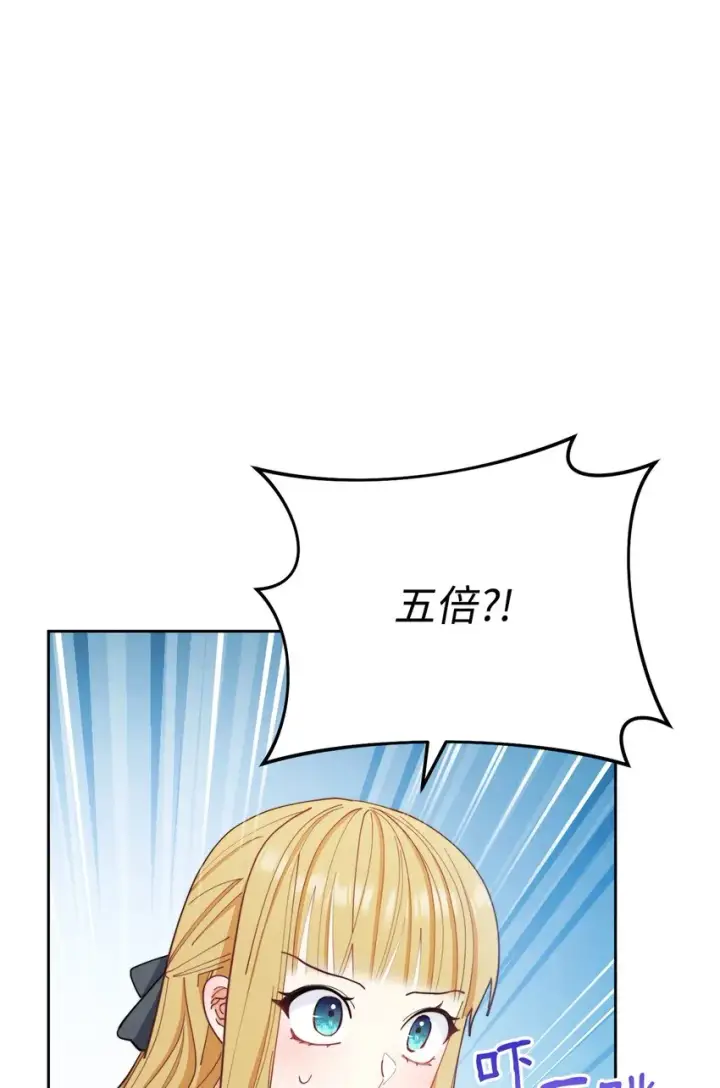 漫画《我来负责男主的福利》21 拒绝合同第82张图