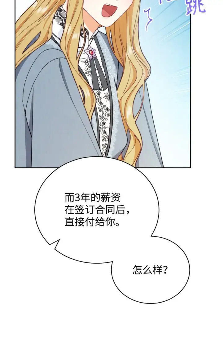 漫画《我来负责男主的福利》21 拒绝合同第83张图