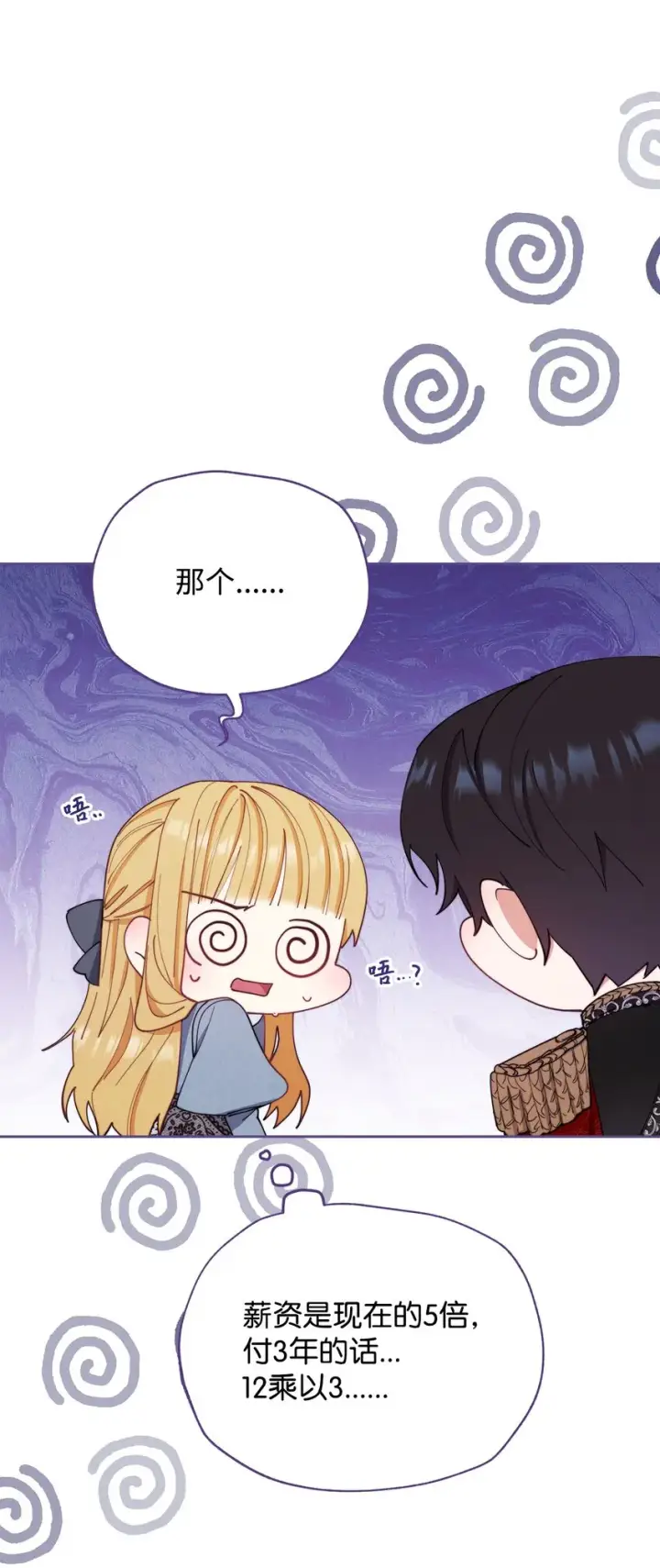 漫画《我来负责男主的福利》21 拒绝合同第84张图