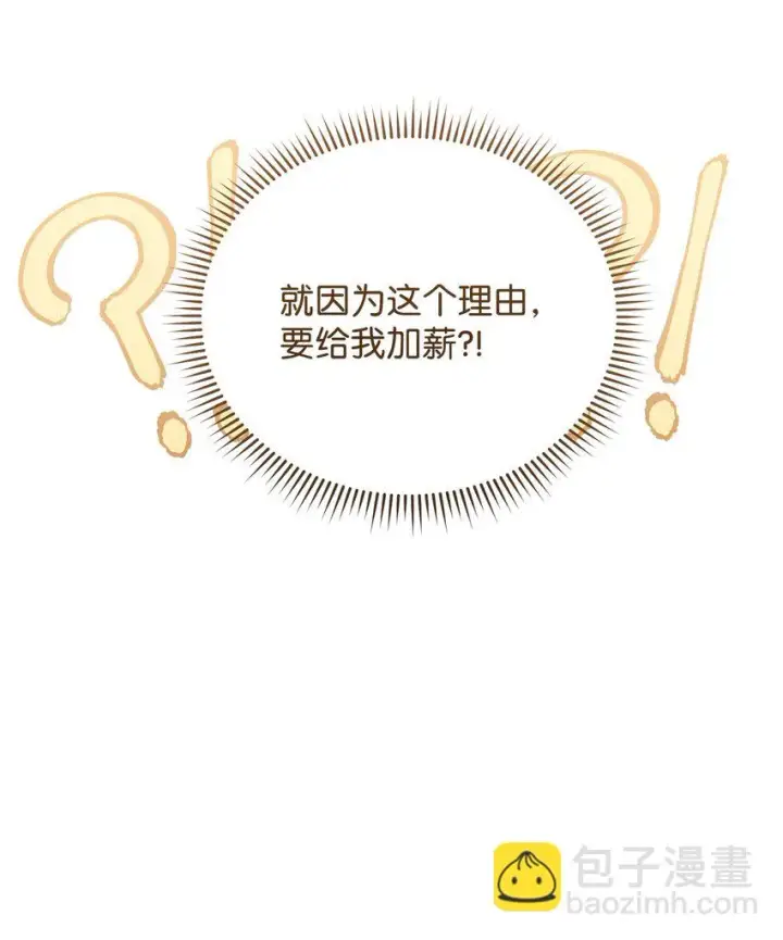 漫画《我来负责男主的福利》21 拒绝合同第88张图