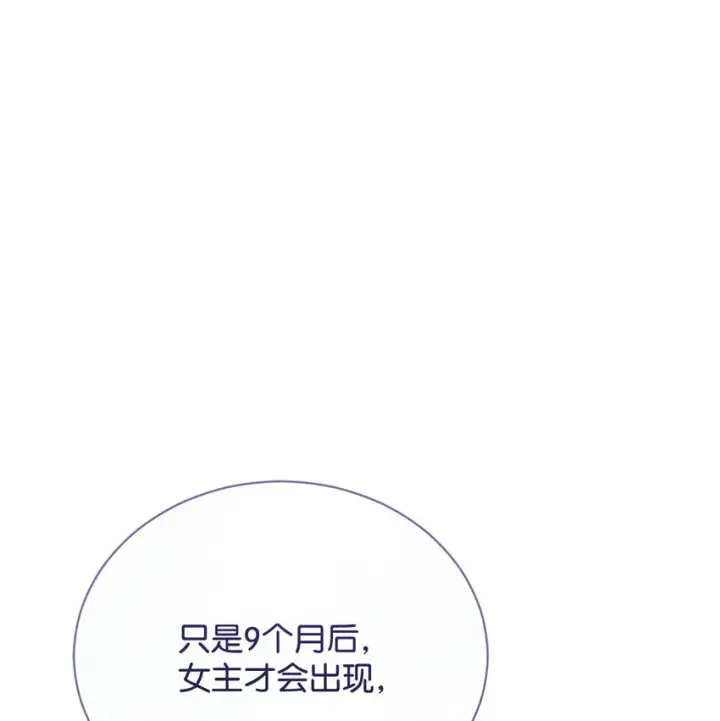漫画《我来负责男主的福利》21 拒绝合同第90张图