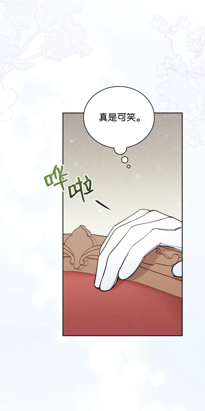 漫画《我来负责男主的福利》22 圣洁的光芒第100张图