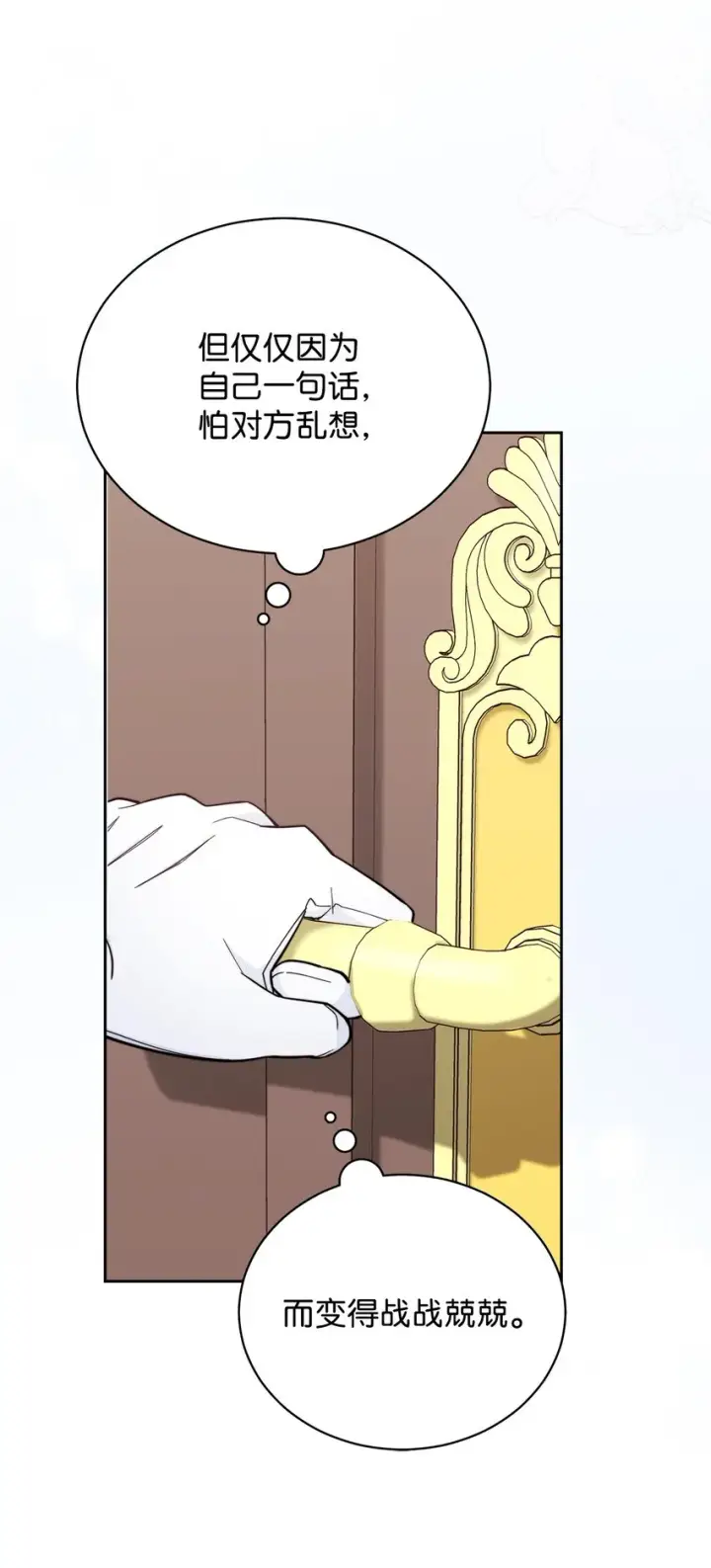 漫画《我来负责男主的福利》22 圣洁的光芒第102张图