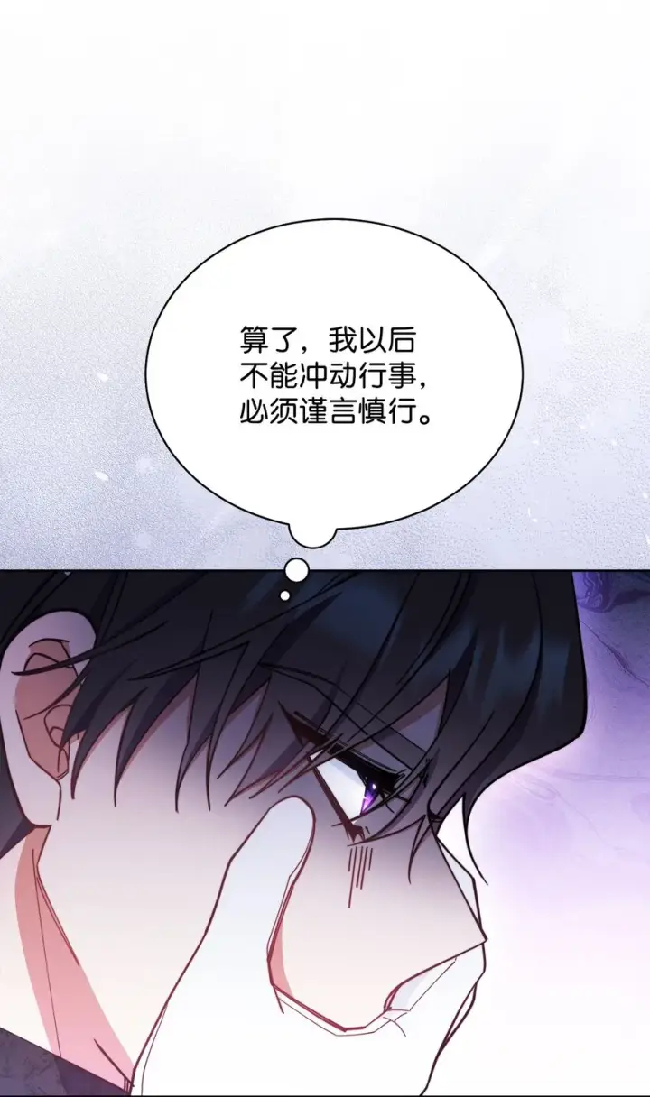 漫画《我来负责男主的福利》22 圣洁的光芒第109张图
