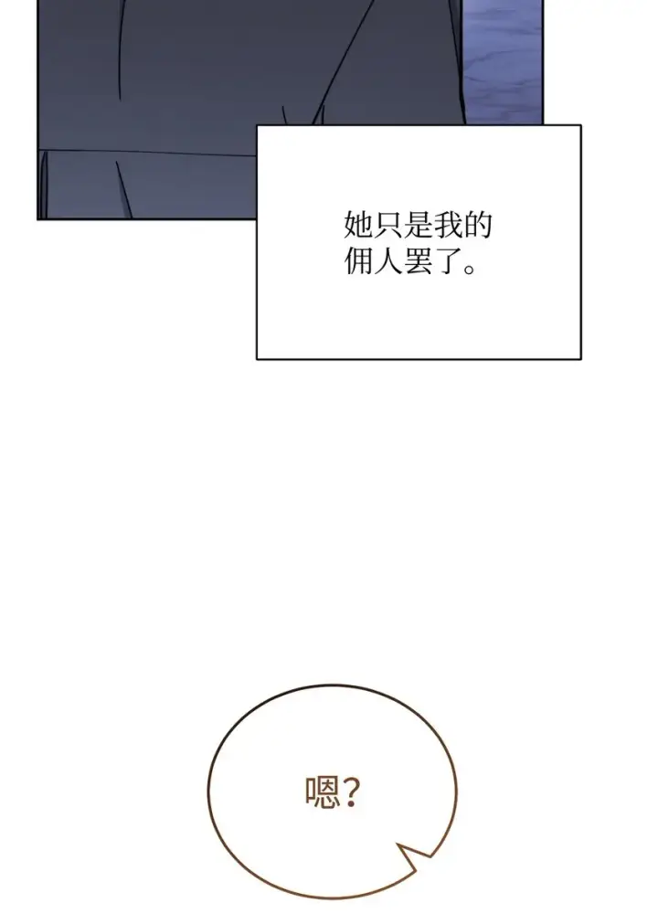 漫画《我来负责男主的福利》22 圣洁的光芒第113张图