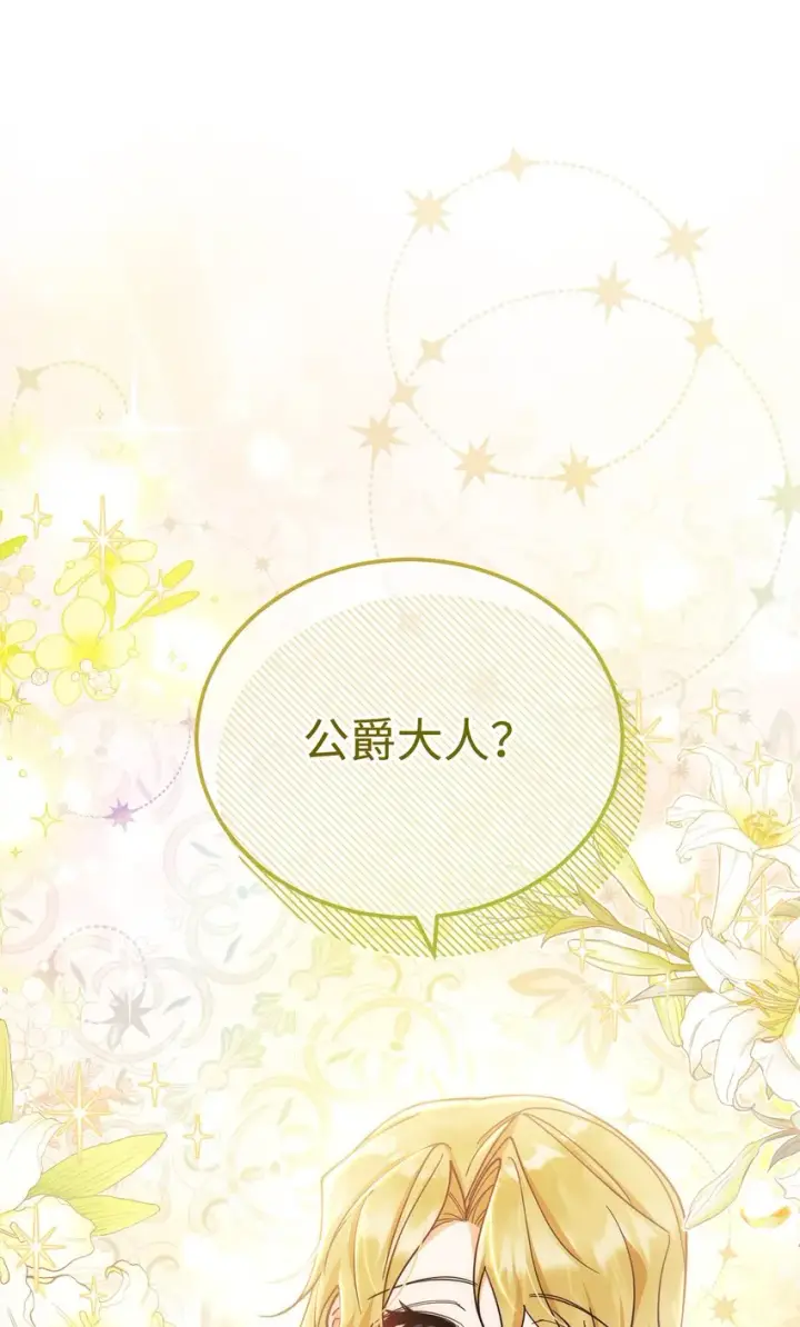漫画《我来负责男主的福利》22 圣洁的光芒第114张图