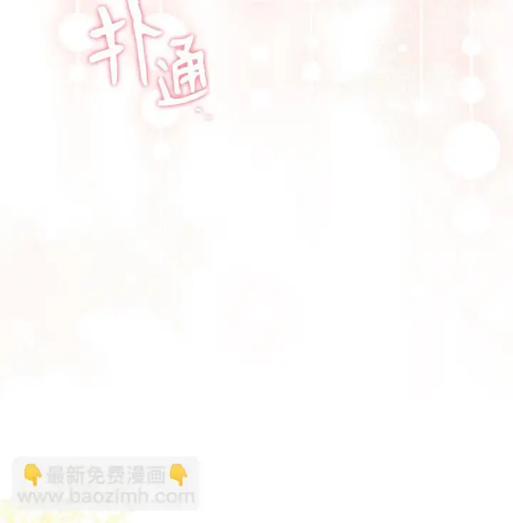漫画《我来负责男主的福利》22 圣洁的光芒第118张图