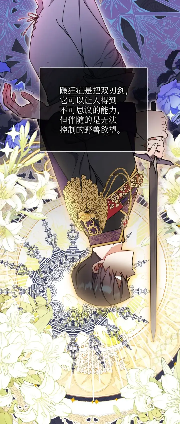 漫画《我来负责男主的福利》22 圣洁的光芒第15张图