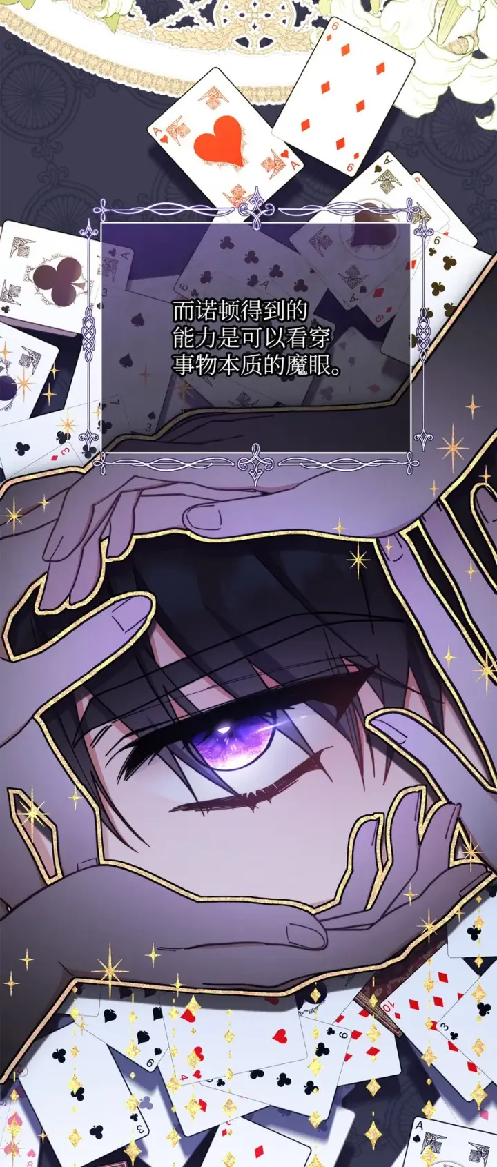 漫画《我来负责男主的福利》22 圣洁的光芒第16张图