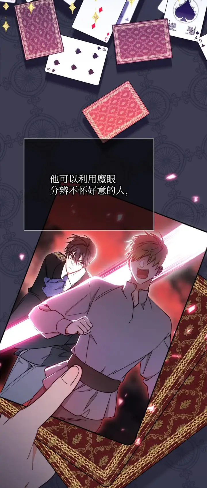 漫画《我来负责男主的福利》22 圣洁的光芒第17张图