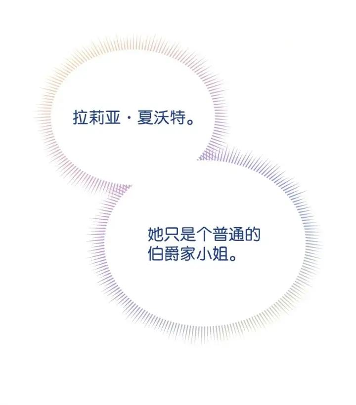 漫画《我来负责男主的福利》22 圣洁的光芒第24张图