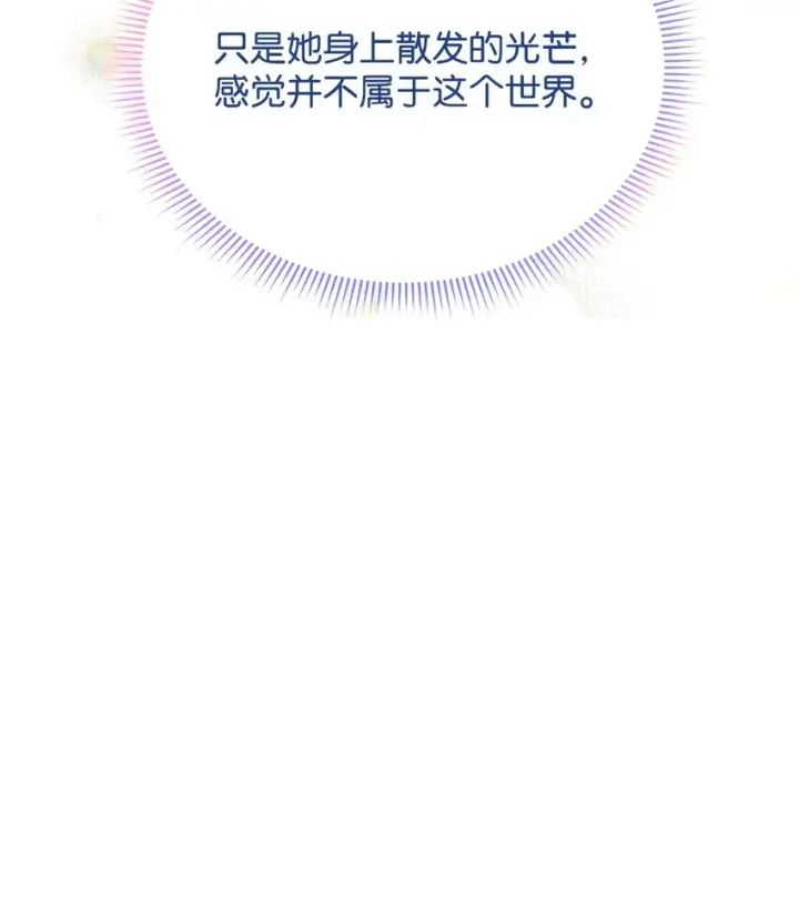 漫画《我来负责男主的福利》22 圣洁的光芒第26张图