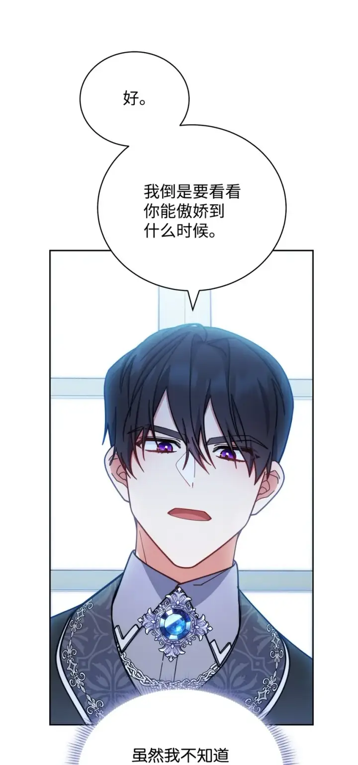 漫画《我来负责男主的福利》22 圣洁的光芒第28张图